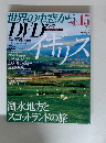 世界の車窓から No.15　２００８年７月５日号