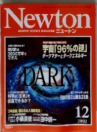 ニュートン　2002年12月号