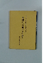 神洲に“真理の光"遍し