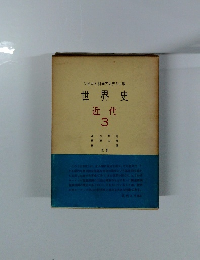 世界史 近代 3