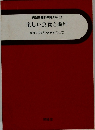 実践家庭科教育大系 13 楽しい会食と調理