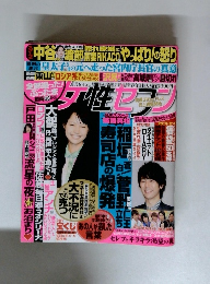 女性セブン　　１月８日号