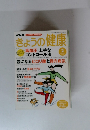 きょうの健康　2004年２月号