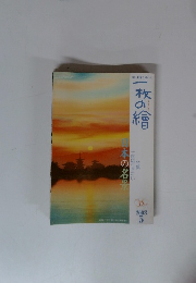 一枚の繪　2003年5月号