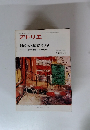アトリエ　1979年11月号　No.633