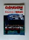 4x4マガジン 1996年9月号