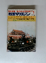 戦車マガジン　1985年1月号