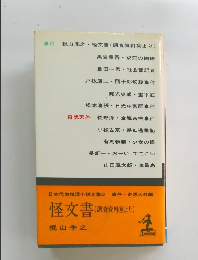怪文書 (調査資料より)