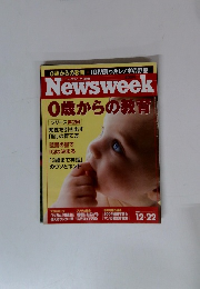 Newsweek　0歳からの教育　2004年12月号