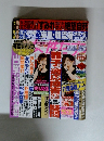 女性セブン　１月１０日号