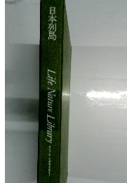 日本列島 Life Nature Library　ライフ/キーチュアライブラリー
