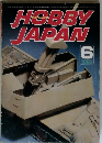 HOBBYJAPAN　1983年6月号