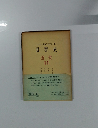 ソビエト科学アカデミー版　世界史　近代11