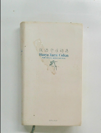 Hanyu Xuexi Cidian