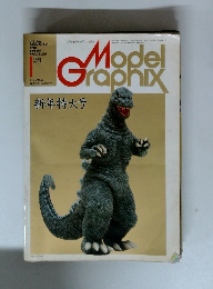 ModelGraphix　新年特大号　1985年１月vol.3