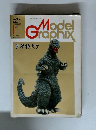 ModelGraphix　新年特大号　1985年１月vol.3