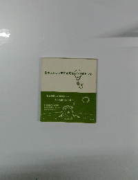 心のストレッチに大切な100のヒント