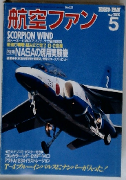 航空ファン　1996年5月　No.521