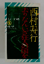 去りなんいざ狂人の国を