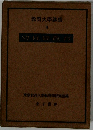 教育大学講座 9　幼稚園教育