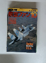 航空ファン　1990年10月