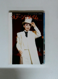 ステージ・アルバム