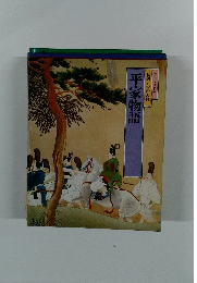 平家物語　グラフィック版