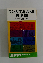 マンガでおぼえる英単語