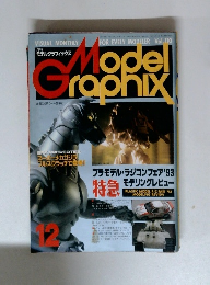 モデルグラフィックス　12月号　Vol.110