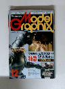 モデルグラフィックス　12月号　Vol.110