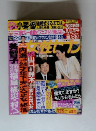 女性セブン　10月18日