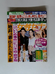週刊女性セブン 2012年9月号