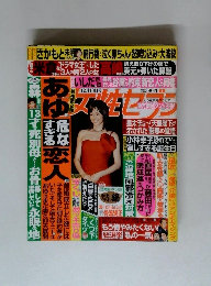 週刊女性セブン 2012年12月