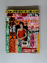 週刊女性セブン 2012年12月