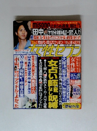 女性セブン　3/22号
