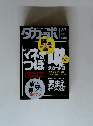 ダカーポ　No.569 2005年10/5号