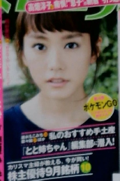 週刊女性セブン 2016年9/8号