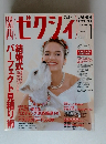 関西ゼクシィ　1997年11月号