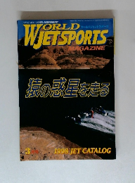 ワールドジェットスポーツ　1998年3月号