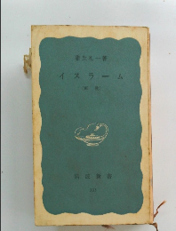 イスラーム