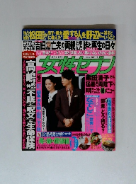 女性セブン　8月11日号