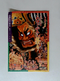 ねぶた祭り あおもり草子別冊　2009年