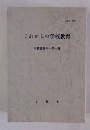 これからの学校教育 中教審答申一問一答