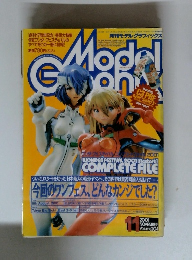 月刊モデルグラフィックス　2001年11月