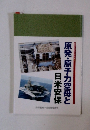 原発・原子力空母と日米安保