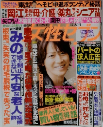 女性セブン　11月28日