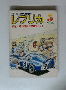 ホビー雑誌 レプリカ 1987年5月号 Vol 3 No 3　特集/私の選んだ傑作キット