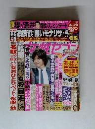 女性セブン2012.11.8日号