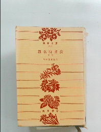 都名所図会　下