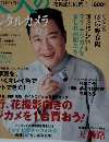 大人のデジタルカメラ　2003年4月号　Vol.2